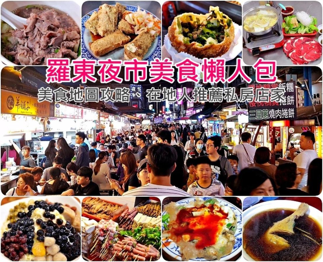羅東夜市 小宅一生民宿 Night Market Small House Lifetime Hotel Лодун Екстер'єр фото